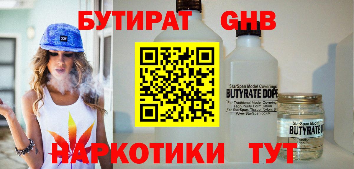 Мурманск  Бутират  Вход с VPN  Бутират жидкий экстази 
