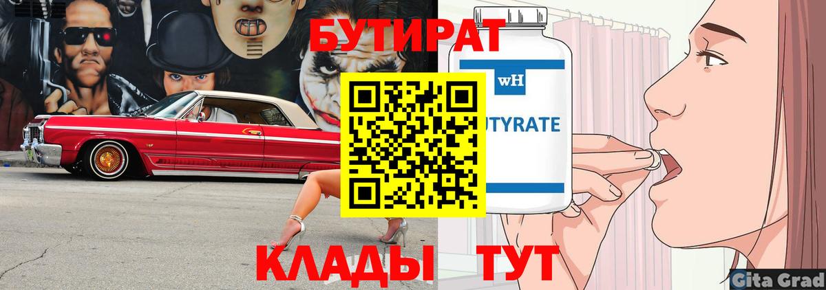 БУТИРАТ бутандиол Мурманск