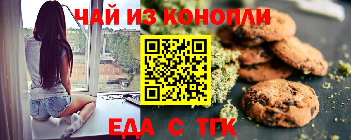 Canna-Cookies конопля  Вход с VPN  Мурманск 