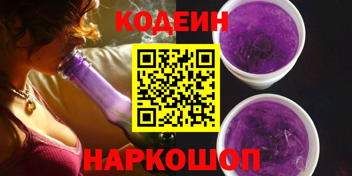 Кодеин напиток Lean (лин)  Кодеиновый сироп Lean напиток Lean (лин)  Мурманск  Вход с VPN 