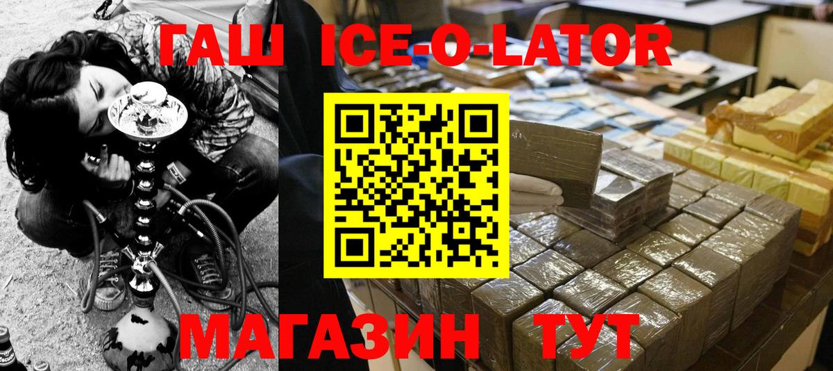 Гашиш Ice-O-Lator  ГАШИШ Ice-O-Lator  Гашиш  Мурманск  Вход с VPN 