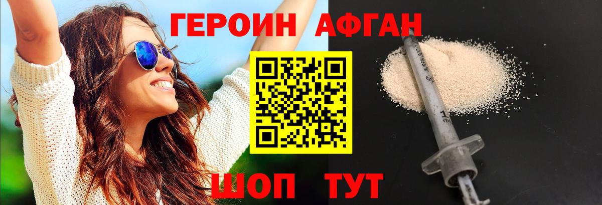 Героин Heroin Мурманск