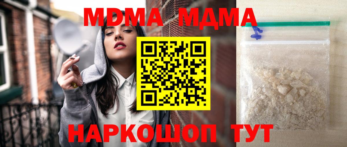 МДМА кристаллы Мурманск