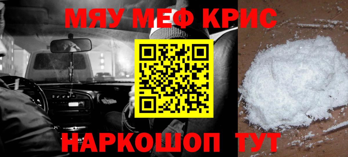 Меф кристаллы  Меф  Мурманск  Мефедрон  Вход с VPN  МЯУ-МЯУ кристаллы 